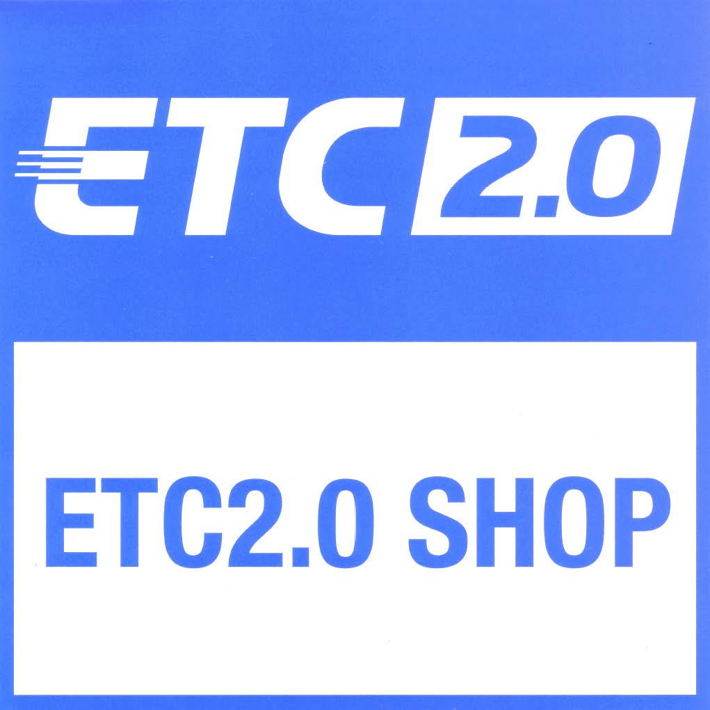 ETC2.0 セットアップ登録店